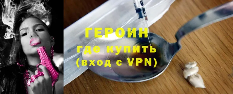 ГЕРОИН Heroin  Мензелинск 